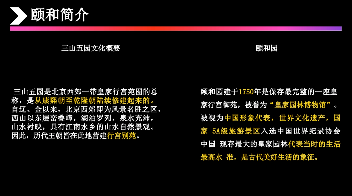 汽车项目×三山五园颐和园主题推介方案_第5页