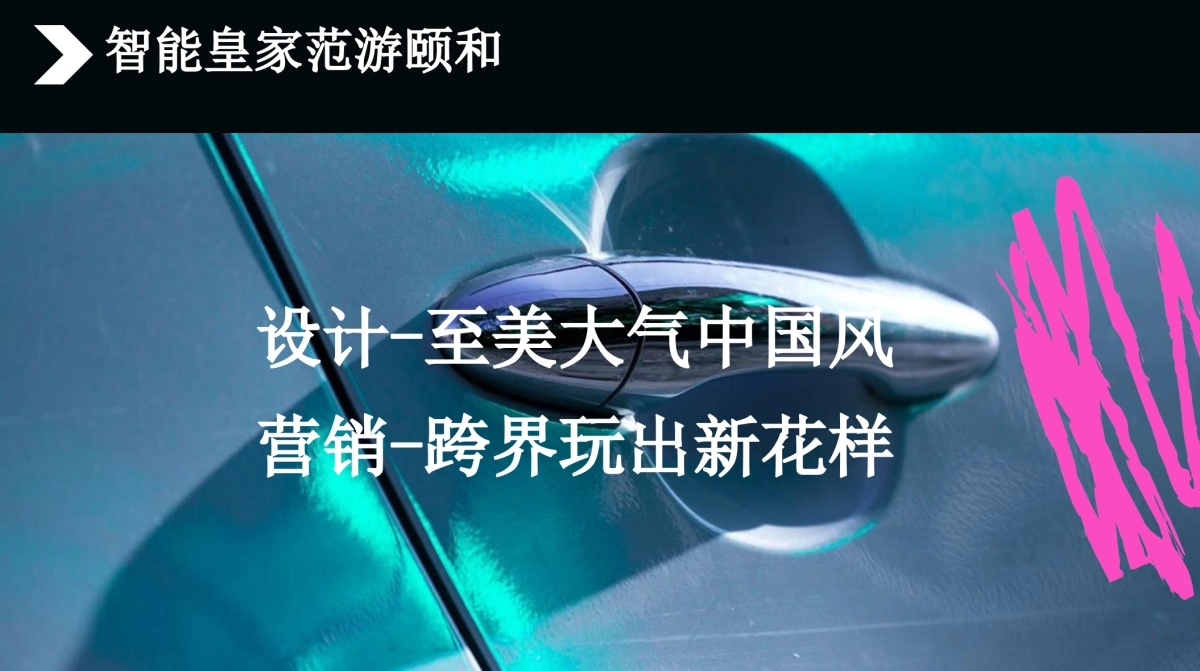 汽车项目×三山五园颐和园主题推介方案_第8页