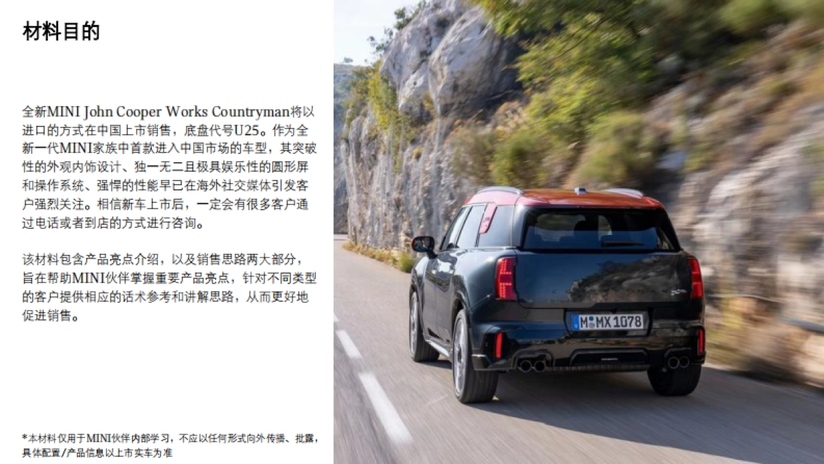 全新MINI John Cooper Wokrs COUNTRYMAN培训材料_第2页