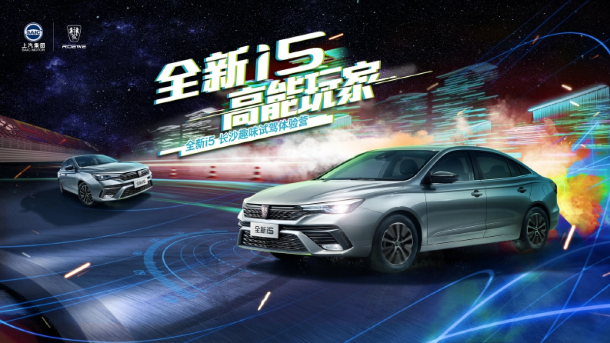 荣威湖南-i5上市试驾会方案&预算_第9页