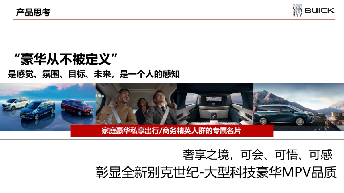 世纪之作 超越期待-别克世纪上市发布暨臻享品鉴会_第4页