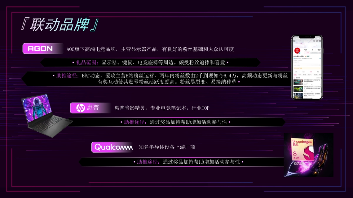 王者争霸 玛力全开-爱玛线下营销事件v2_第4页