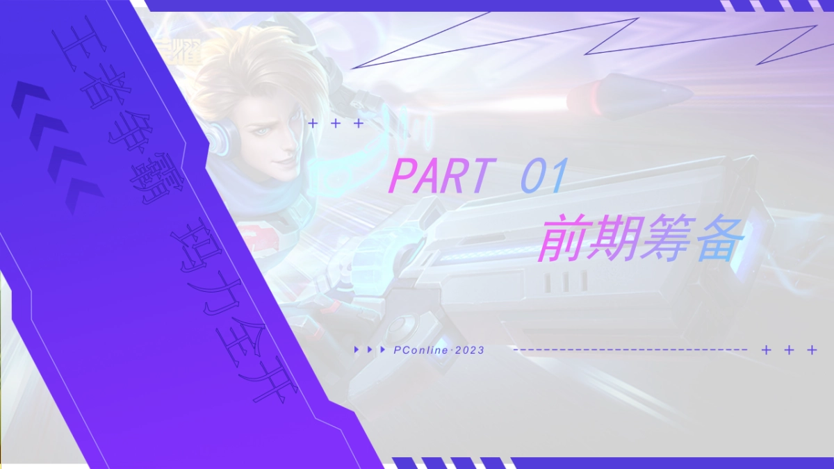 王者争霸 玛力全开-爱玛线下营销事件v2_第7页