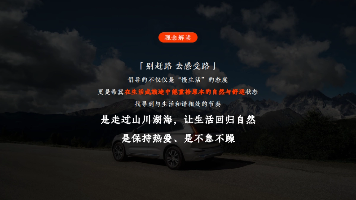 沃尔沃XC60，别赶路 去感受路_第3页