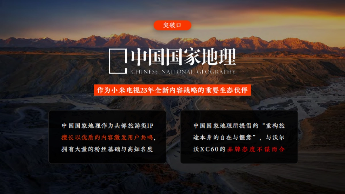 沃尔沃XC60，别赶路 去感受路_第7页