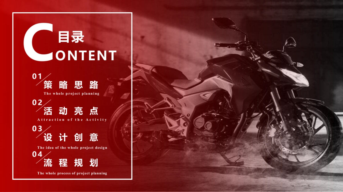 五羊摩托车-本田25周年暨新品发布会活动策划方案-144P_第2页