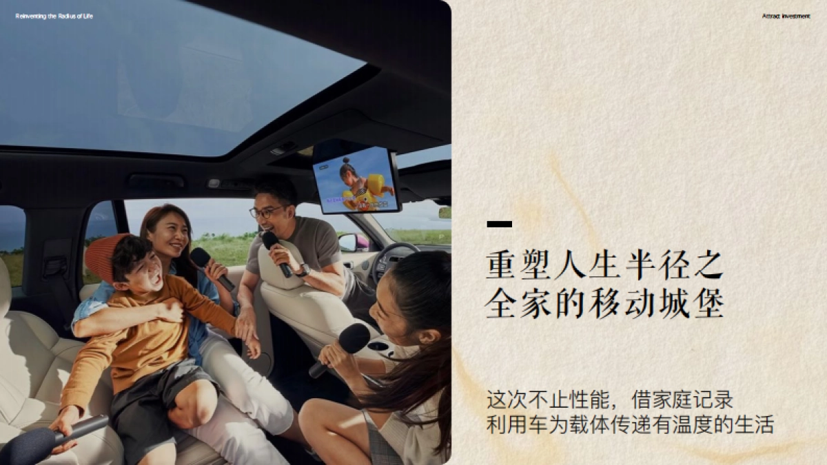 行业IP-重塑人生半径_第10页