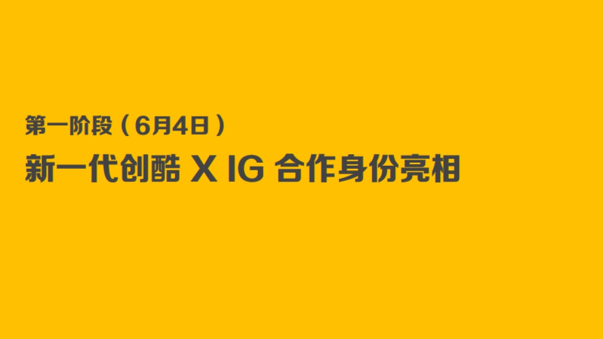 雪佛兰新一代创酷上市方案-V7版_第8页