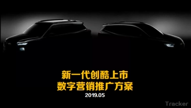 雪佛兰新一代创酷上市方案-V7版