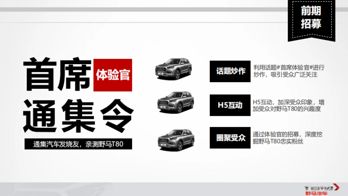 野马T80年度传播推广方案_第7页