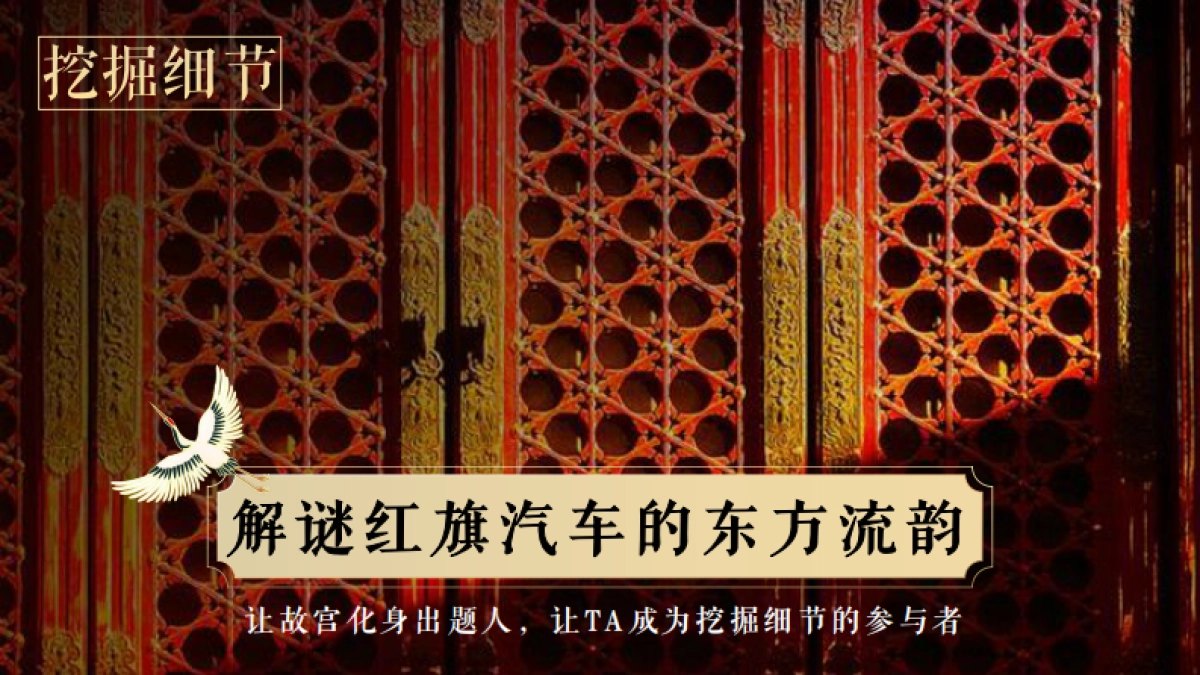 一汽红旗探秘故宫_第10页