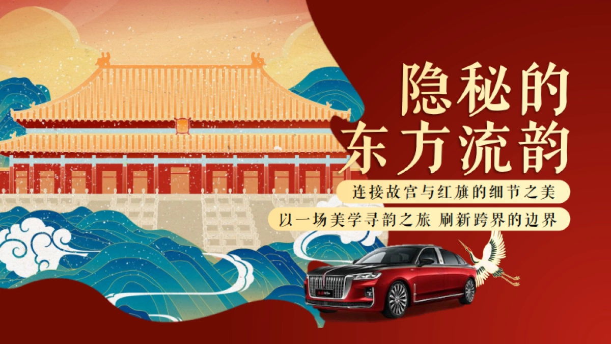 一汽红旗探秘故宫_第5页