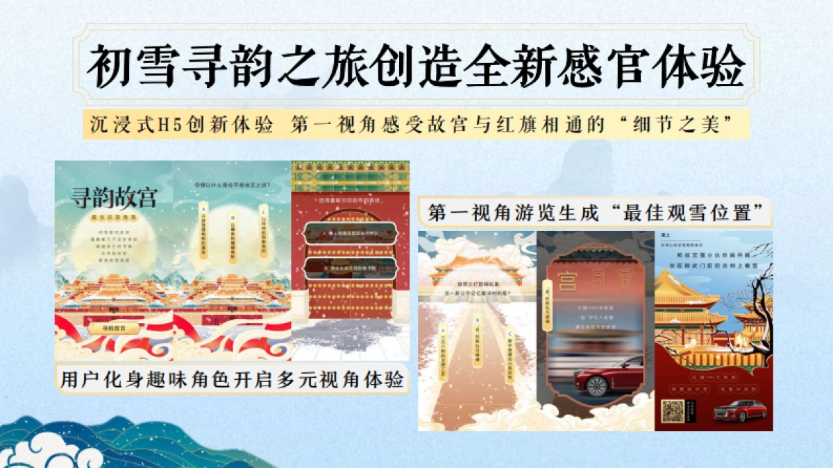 一汽红旗探秘故宫_第8页