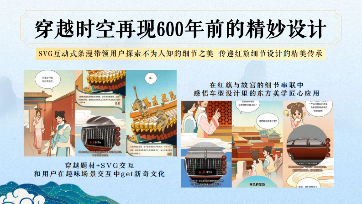 一汽红旗探秘故宫_第9页