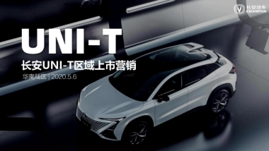 长安新品上市整合营销活动方案