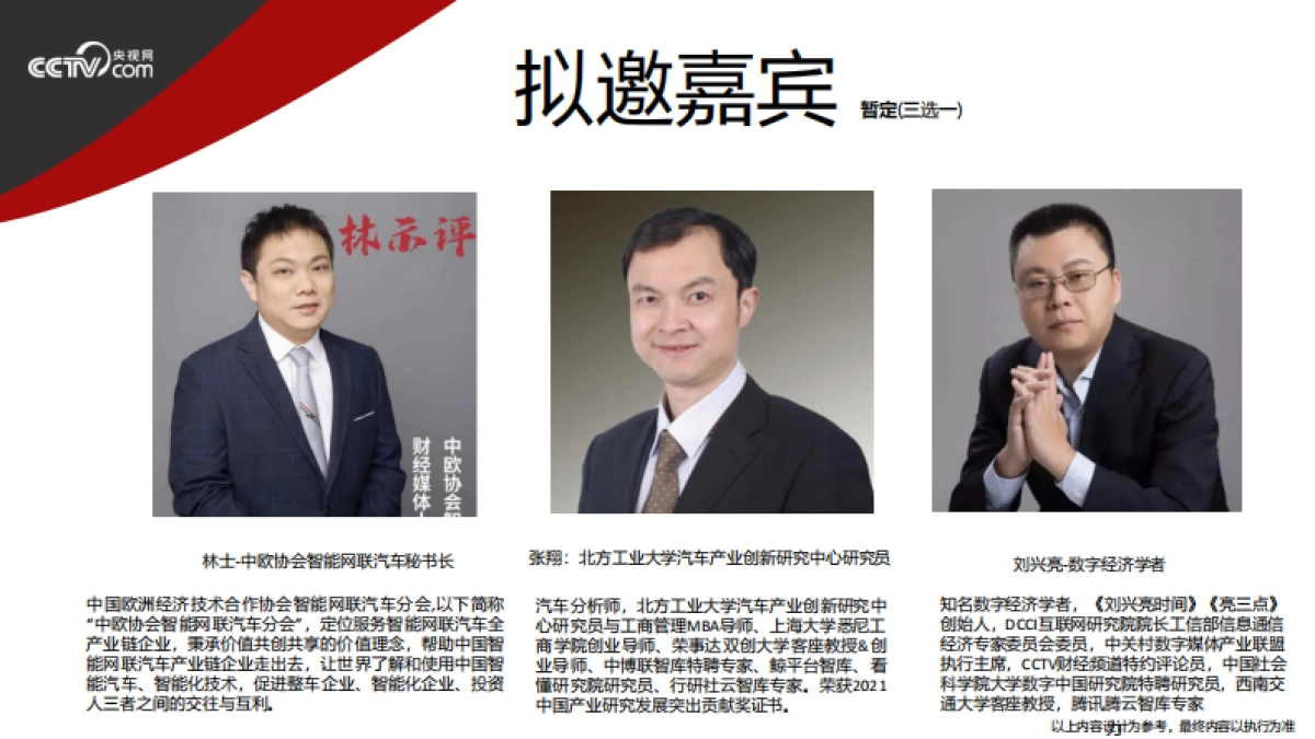 2025-大国好车-央视网《大国好车》资源介绍_第10页