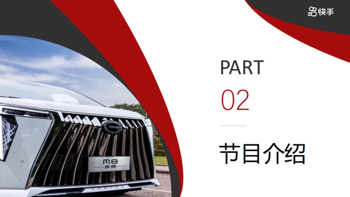 2025-大国好车-央视网《大国好车》资源介绍_第6页