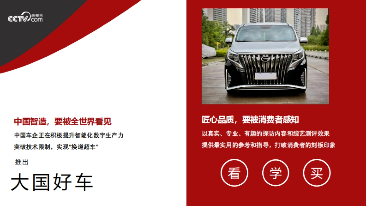 2025-大国好车-央视网《大国好车》资源介绍_第7页