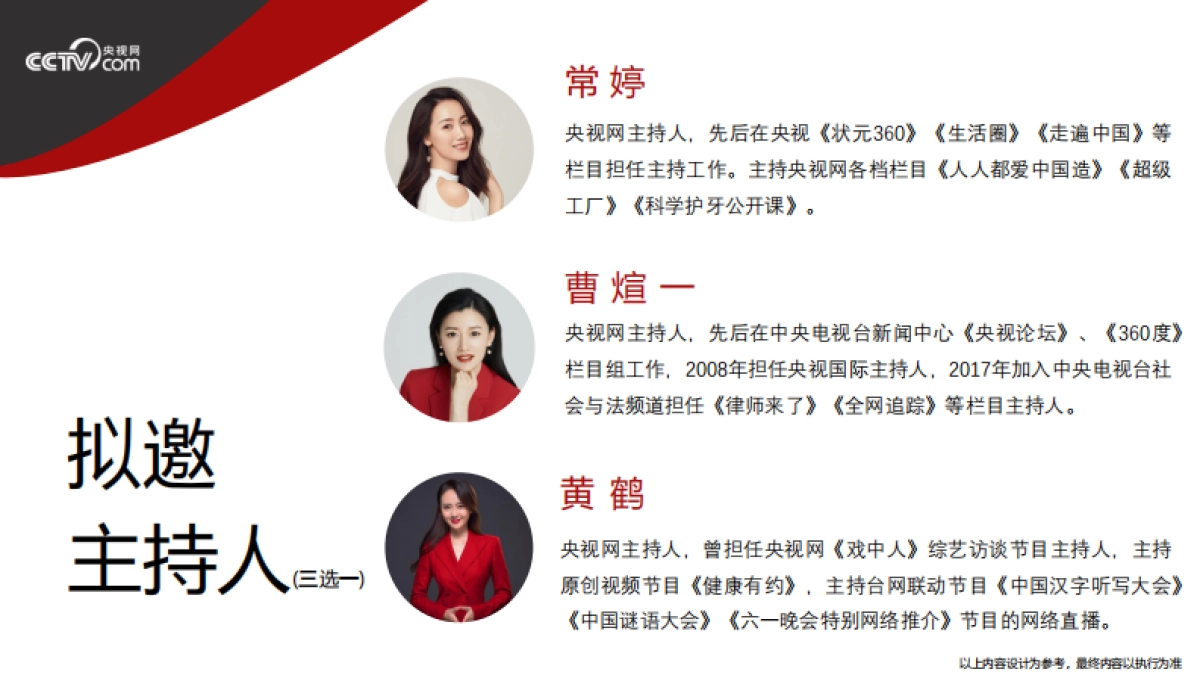 2025-大国好车-央视网《大国好车》资源介绍_第9页