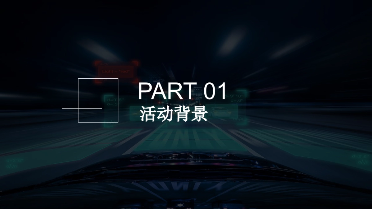 中国品牌汽车粉丝宠爱派对活动策划方案_第2页