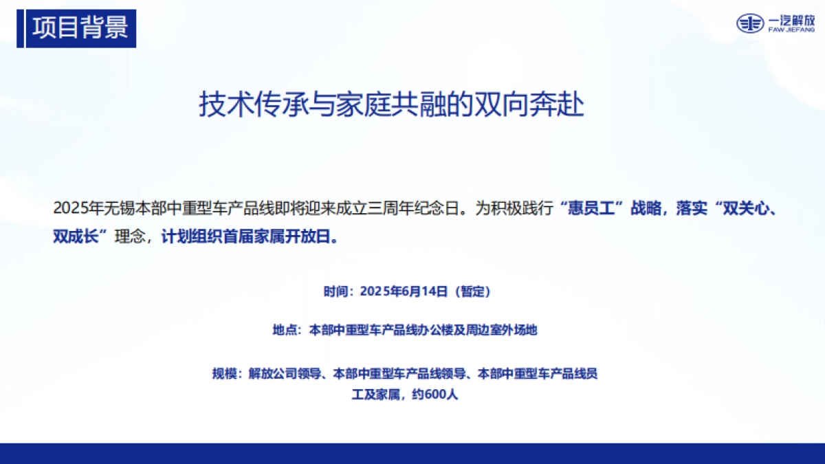 2025年汽车家庭日活动方案_第4页