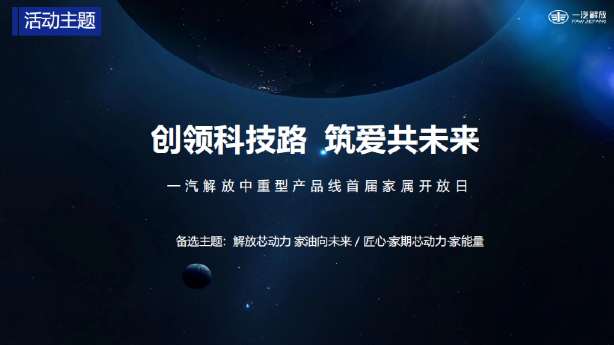 2025年汽车家庭日活动方案_第8页