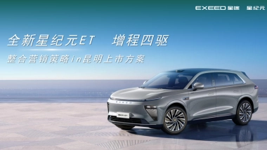 2025星途新能源增程汽车新车上市营销方案