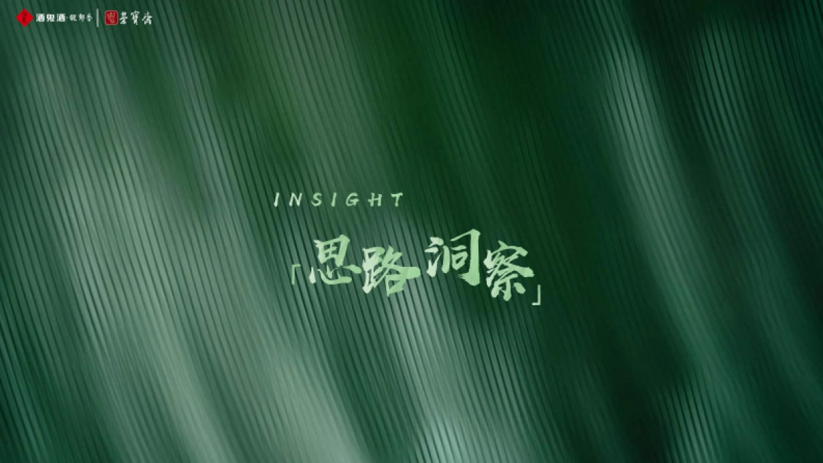 “荣名为宝 君子内参” 酒鬼酒与荣宝斋战略合作暨产品上市发布活动_第2页