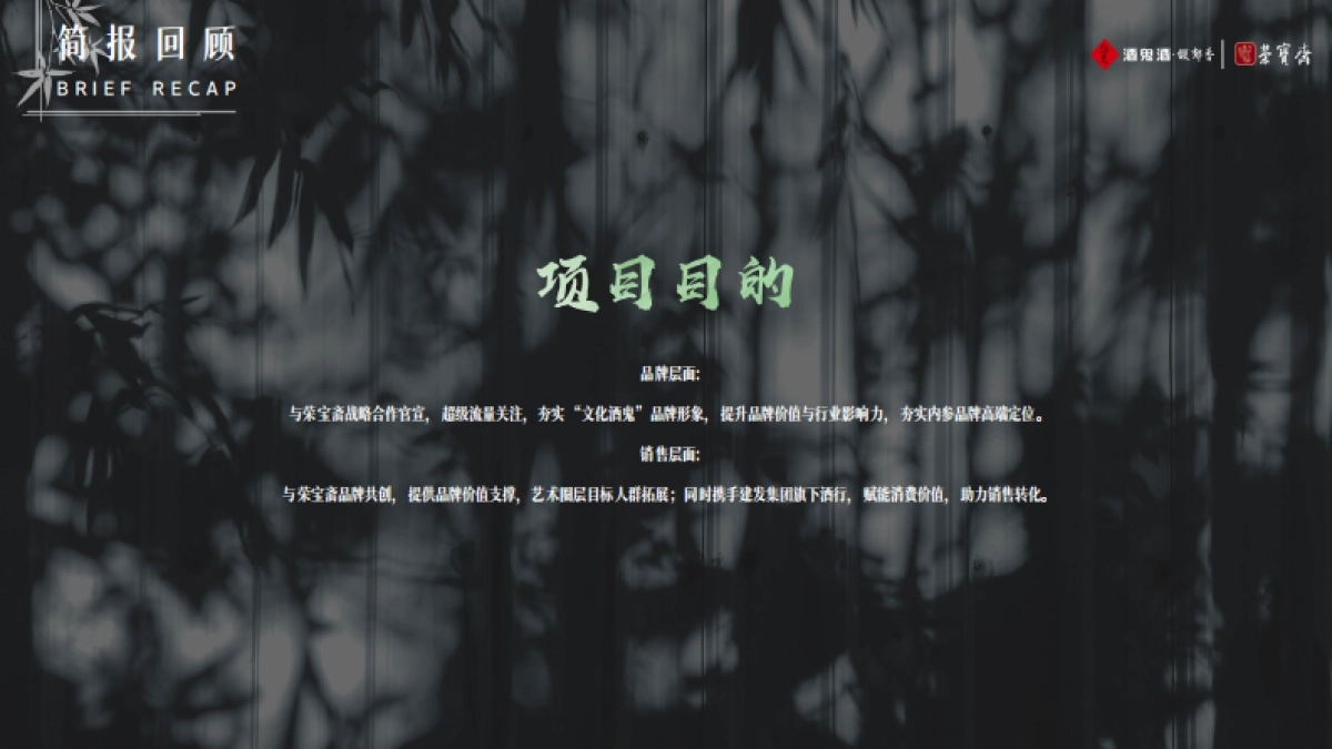 “荣名为宝 君子内参” 酒鬼酒与荣宝斋战略合作暨产品上市发布活动_第4页