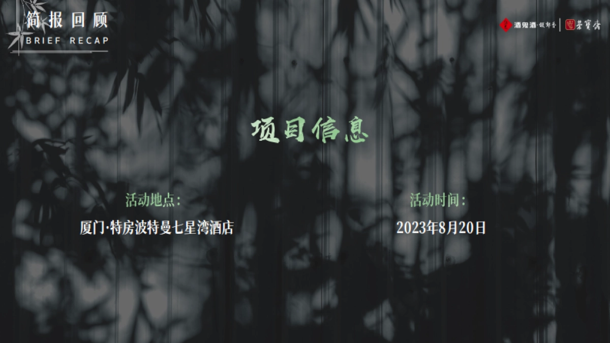 “荣名为宝 君子内参” 酒鬼酒与荣宝斋战略合作暨产品上市发布活动_第5页