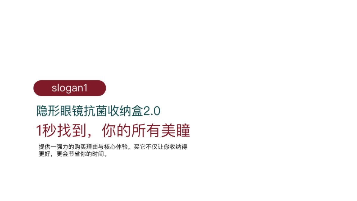 【新品上市】美瞳收纳盒营销传播方案_第9页