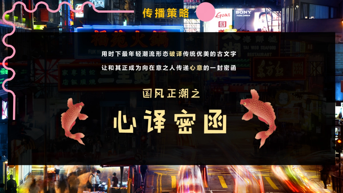 2019和其正&网易云音乐「国风正潮」推广计划执行方案-35P_第3页