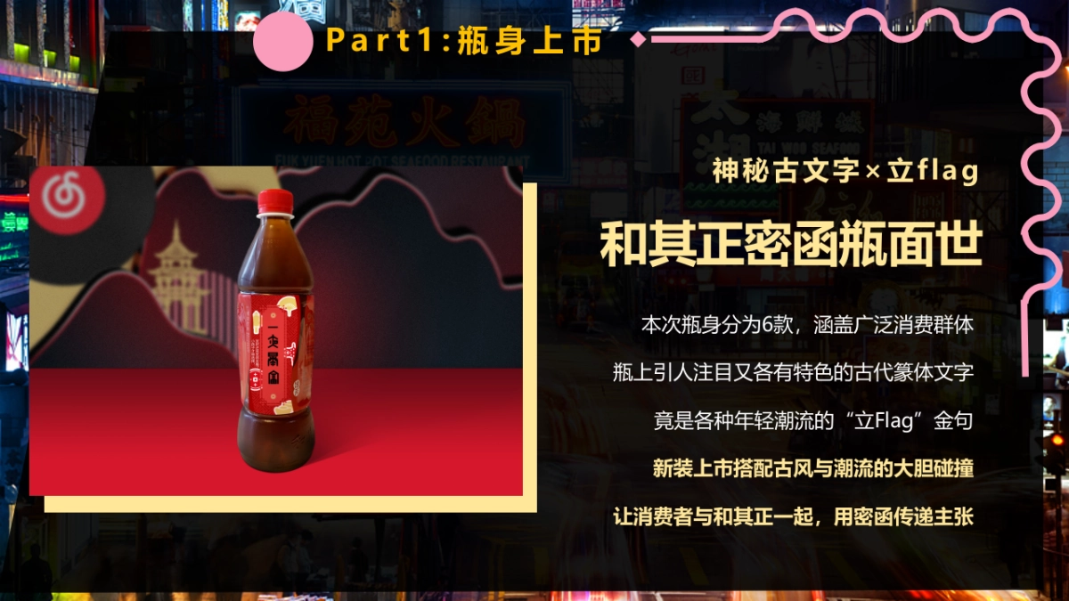 2019和其正&网易云音乐「国风正潮」推广计划执行方案-35P_第6页