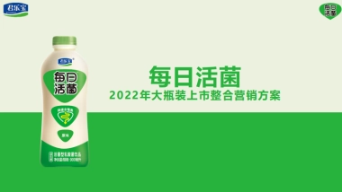 2022君乐宝大瓶装数字传播方案