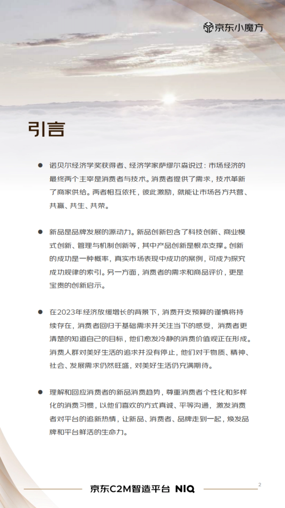 2024年新品趋势报告_第2页