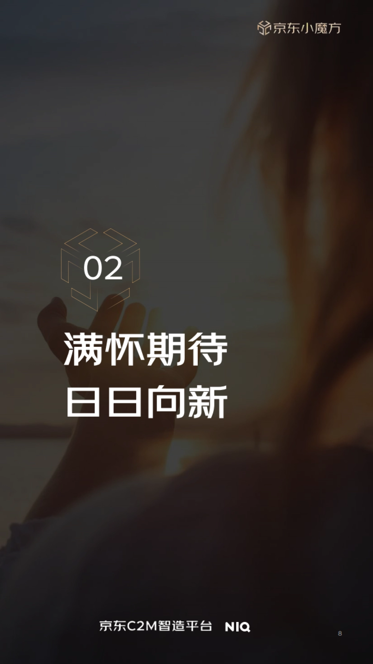 2024年新品趋势报告_第8页