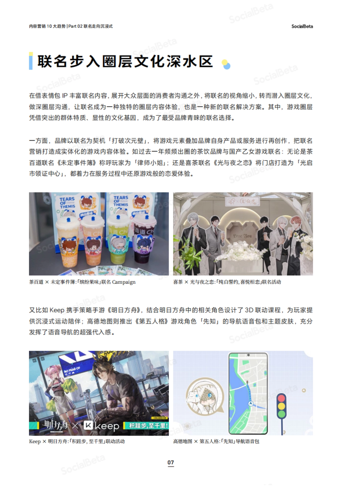 SocialBeta 2024 内容营销 10 大趋势_第10页