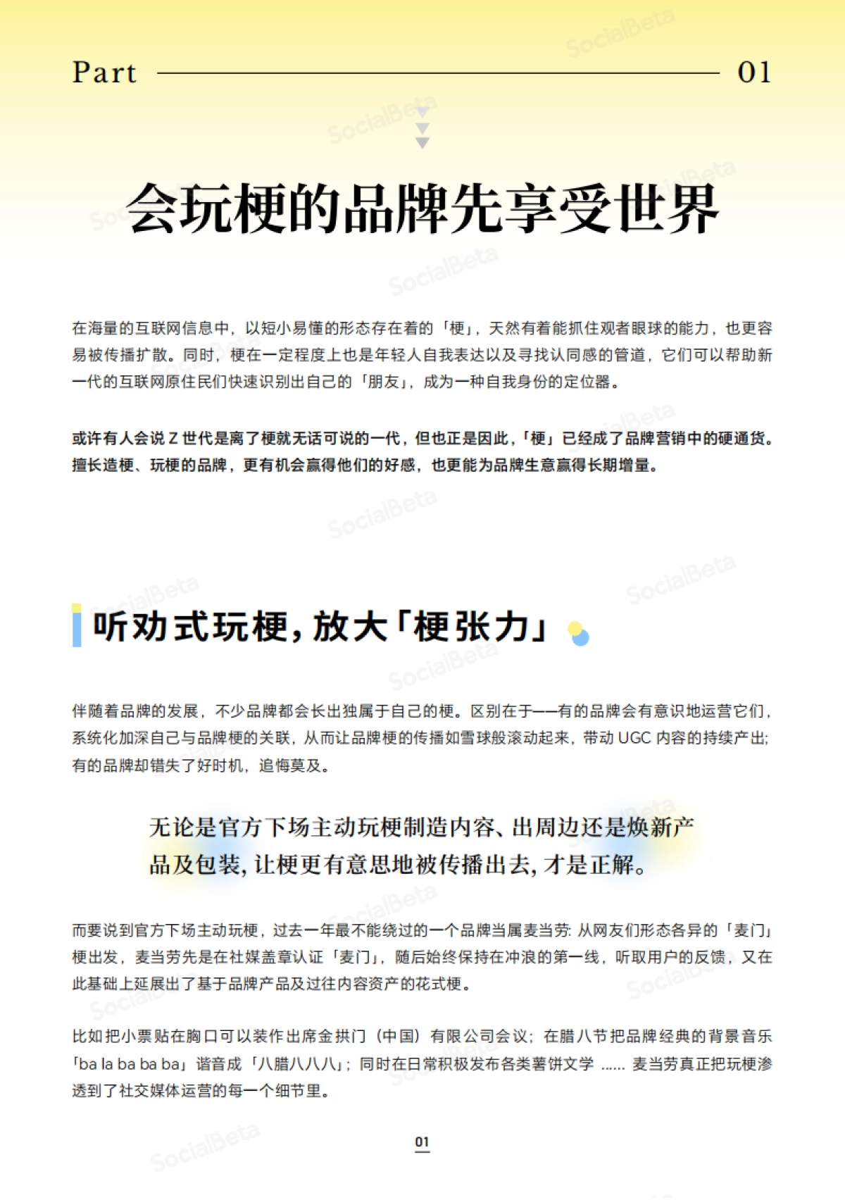 SocialBeta 2024 内容营销 10 大趋势_第4页