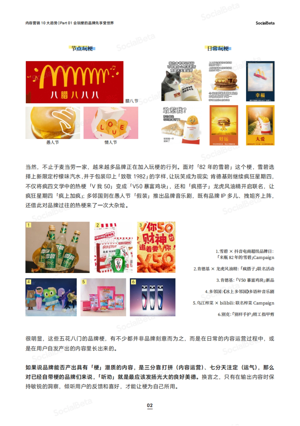 SocialBeta 2024 内容营销 10 大趋势_第5页