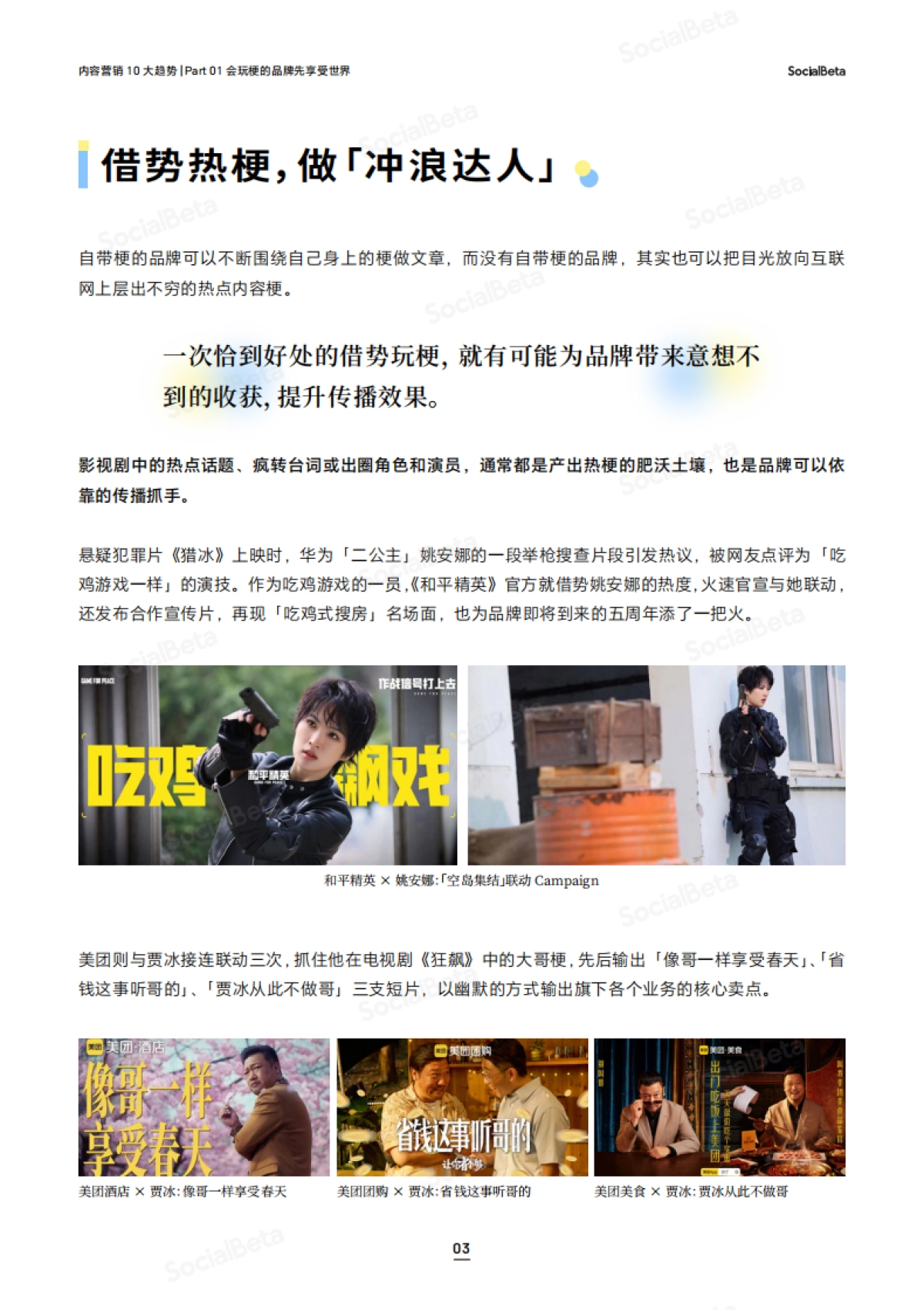 SocialBeta 2024 内容营销 10 大趋势_第6页