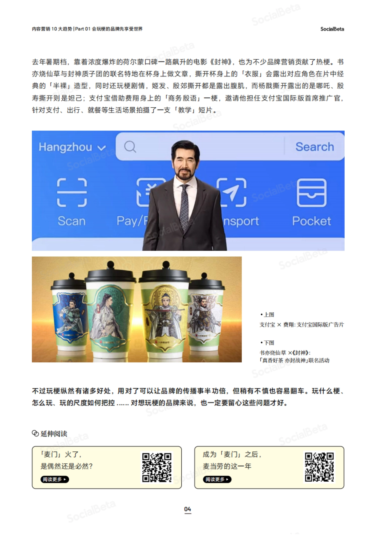 SocialBeta 2024 内容营销 10 大趋势_第7页