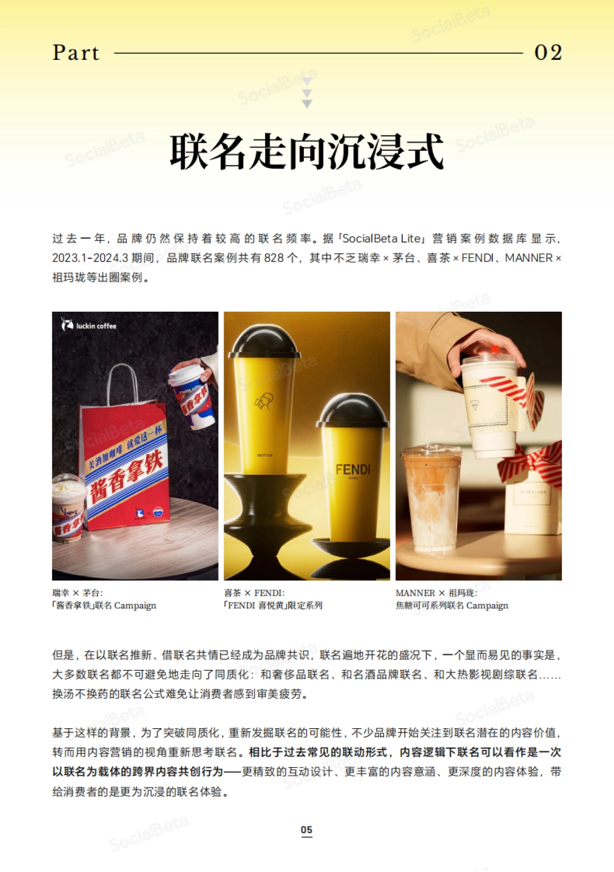 SocialBeta 2024 内容营销 10 大趋势_第8页