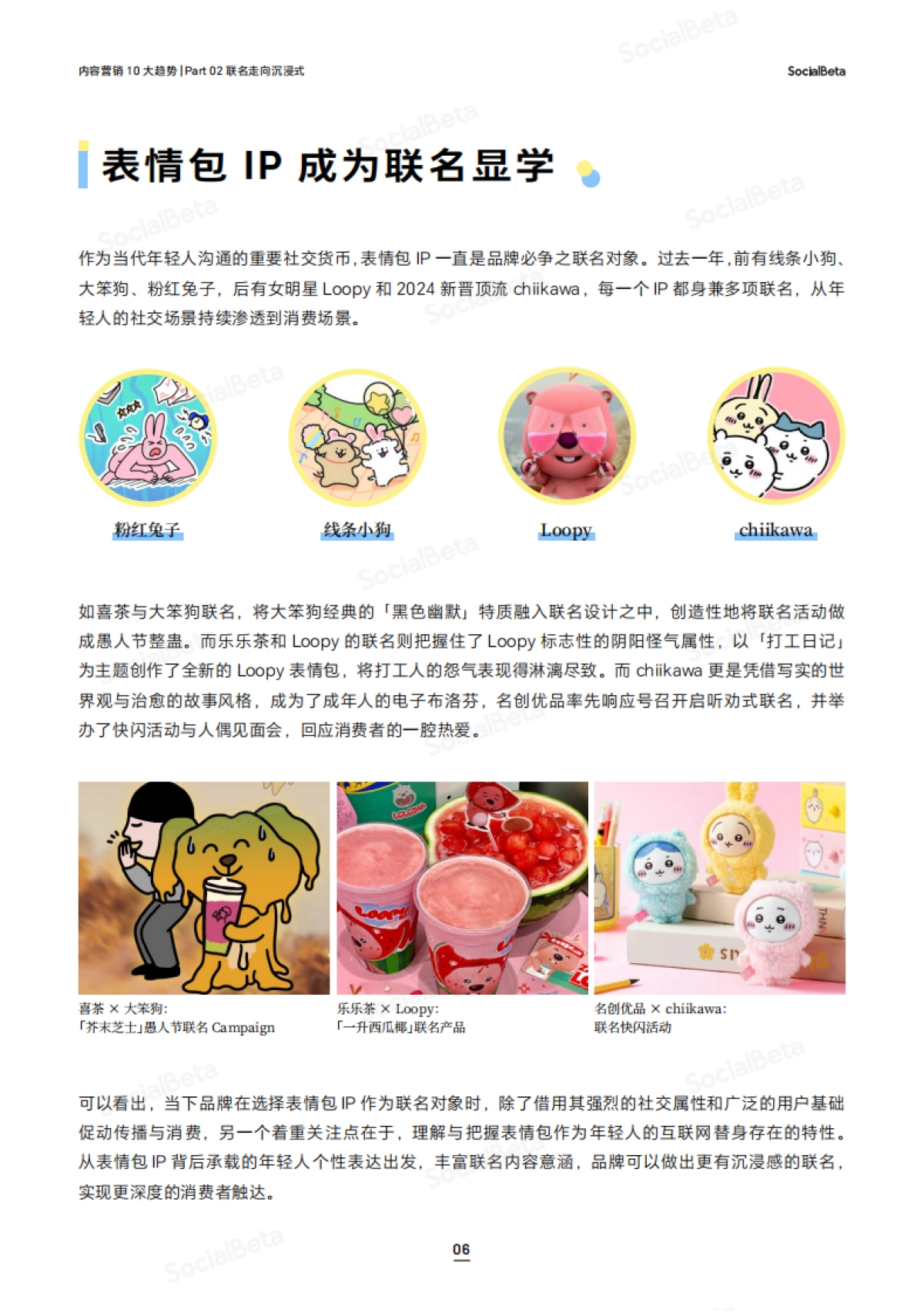 SocialBeta 2024 内容营销 10 大趋势_第9页