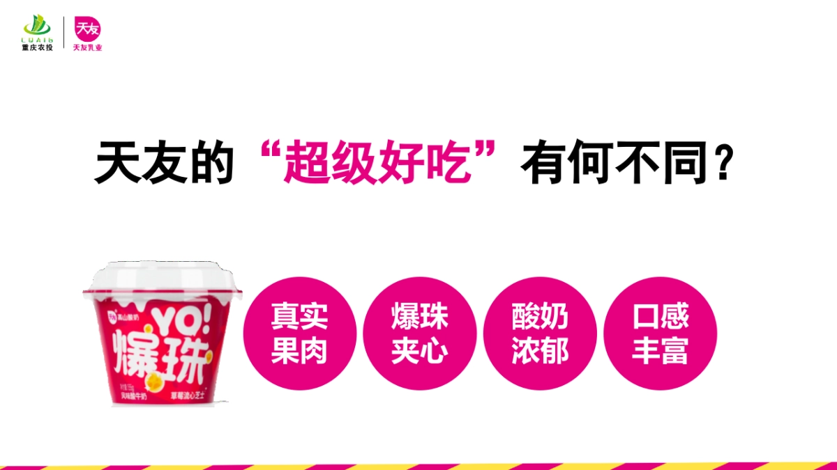 爆珠酸奶品牌新品上市公关传播方案_第10页