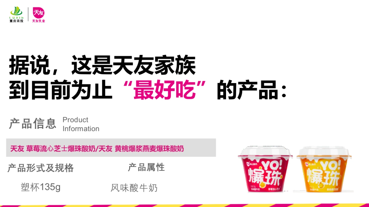 爆珠酸奶品牌新品上市公关传播方案_第2页