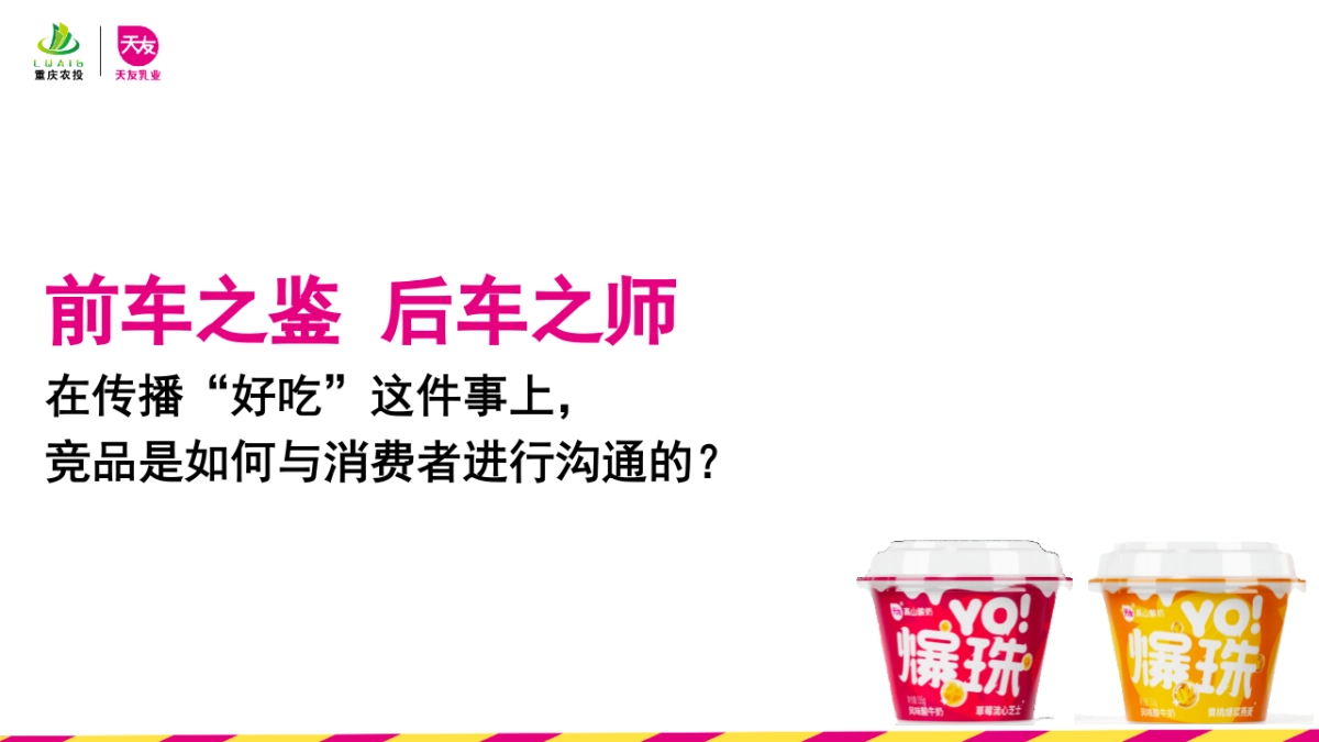 爆珠酸奶品牌新品上市公关传播方案_第5页