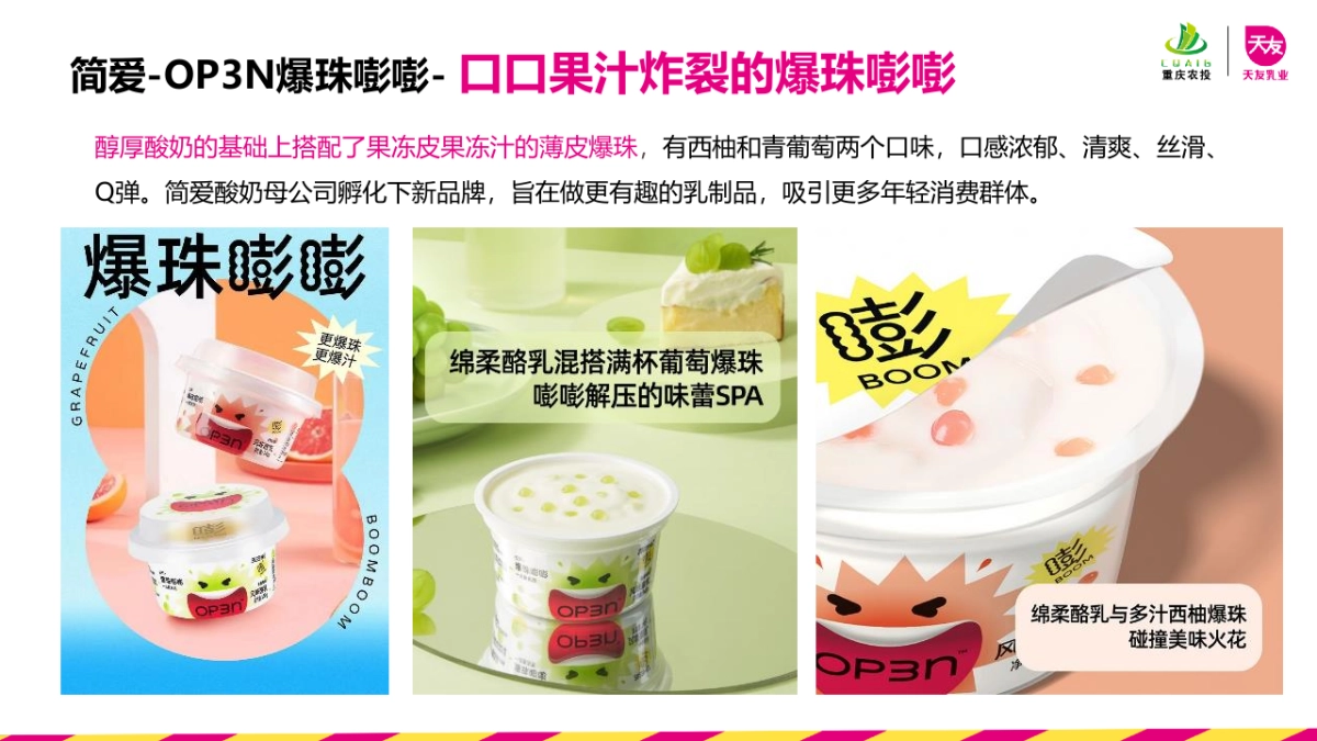 爆珠酸奶品牌新品上市公关传播方案_第9页