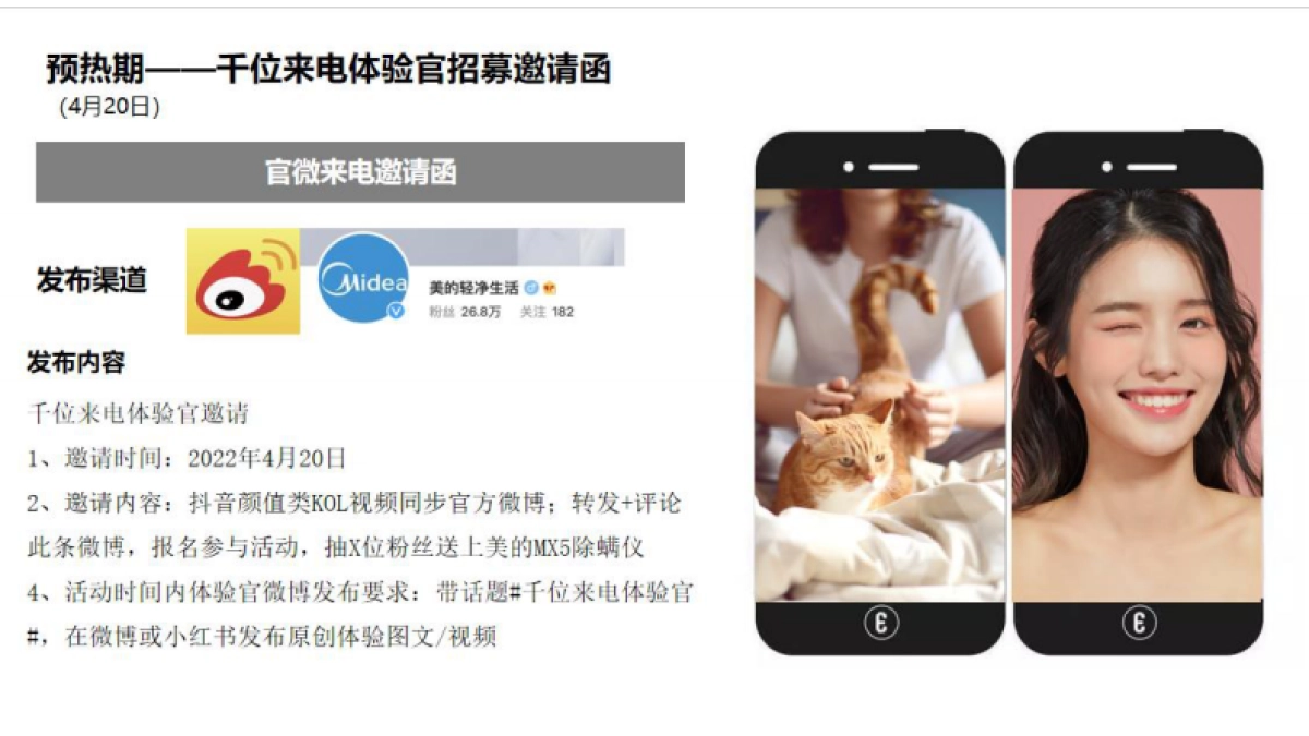 除螨仪上市执行案_第7页