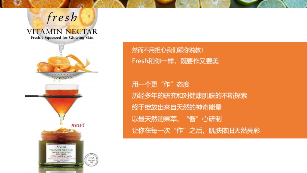 馥蕾诗fresh-产品luanch campaign48p_第8页