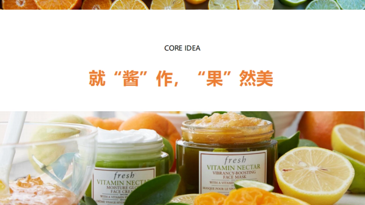 馥蕾诗fresh-产品luanch campaign48p_第9页